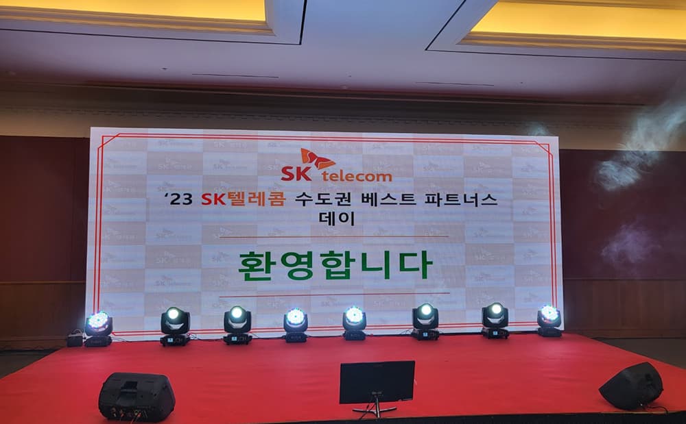 2023년 SK 텔레콤 수도권 베스트 파트너스 데이